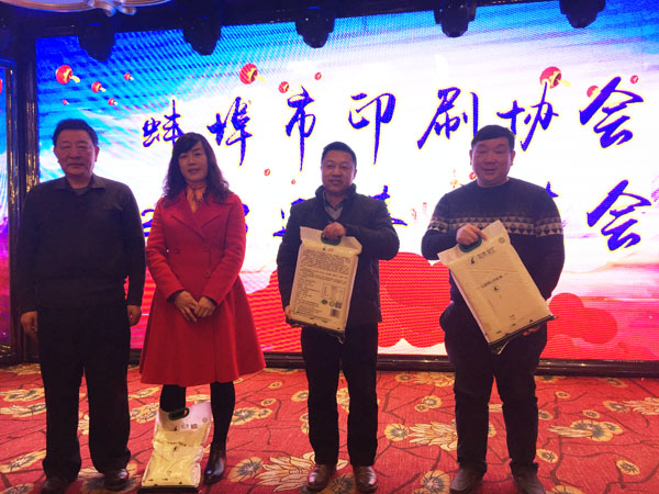 蚌埠市印刷協會秘長書駱小偉（左一）登臺抽獎，并與獲獎人員合影留念