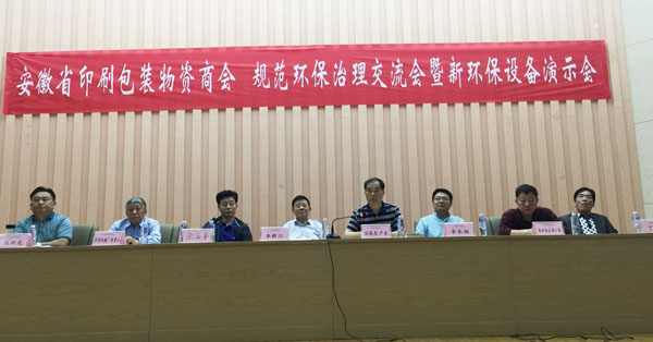 就座本次會議的主席臺領導有（依左向右）：馬興龍、徐貴山、佘玉平、李新江、嚴奚、李長福、駱小偉、丁祖平