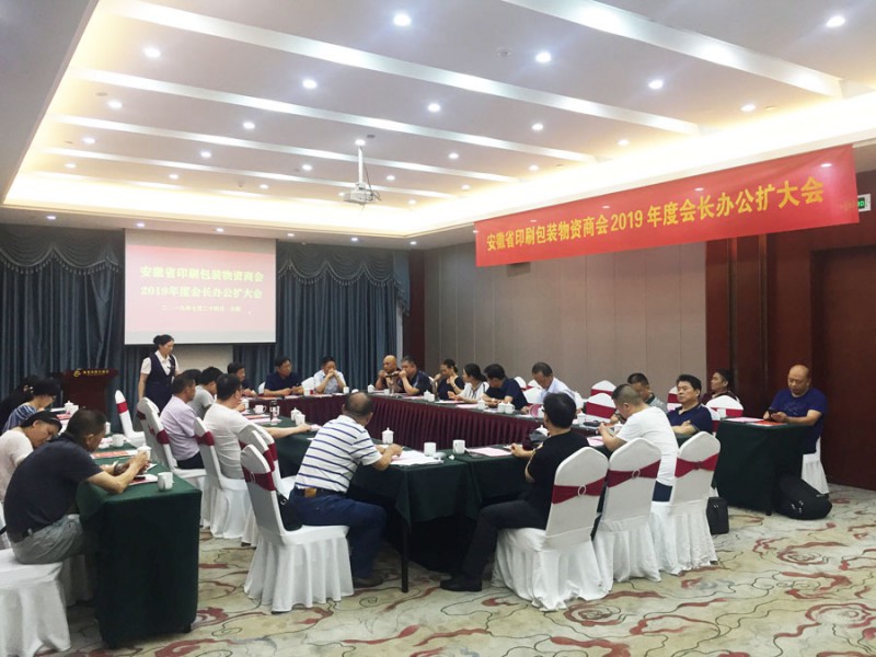 與會人員在此次會長辦公擴大會上，探討交流熱烈！