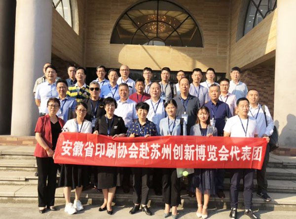 熱烈祝賀第二屆江蘇印刷業創新發展博覽會在蘇州國際博覽中心成功舉辦
