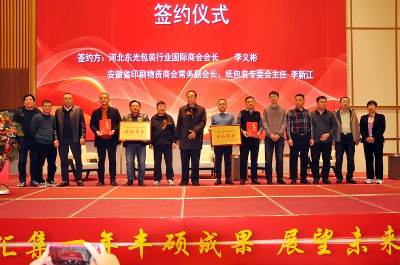 靶向發(fā)力 團(tuán)結(jié)奮進(jìn) 推動(dòng)發(fā)展——記安徽省印刷包裝物資商會第四屆第二次會員大會暨安徽印刷包裝業(yè)高質(zhì)量發(fā)展交流會